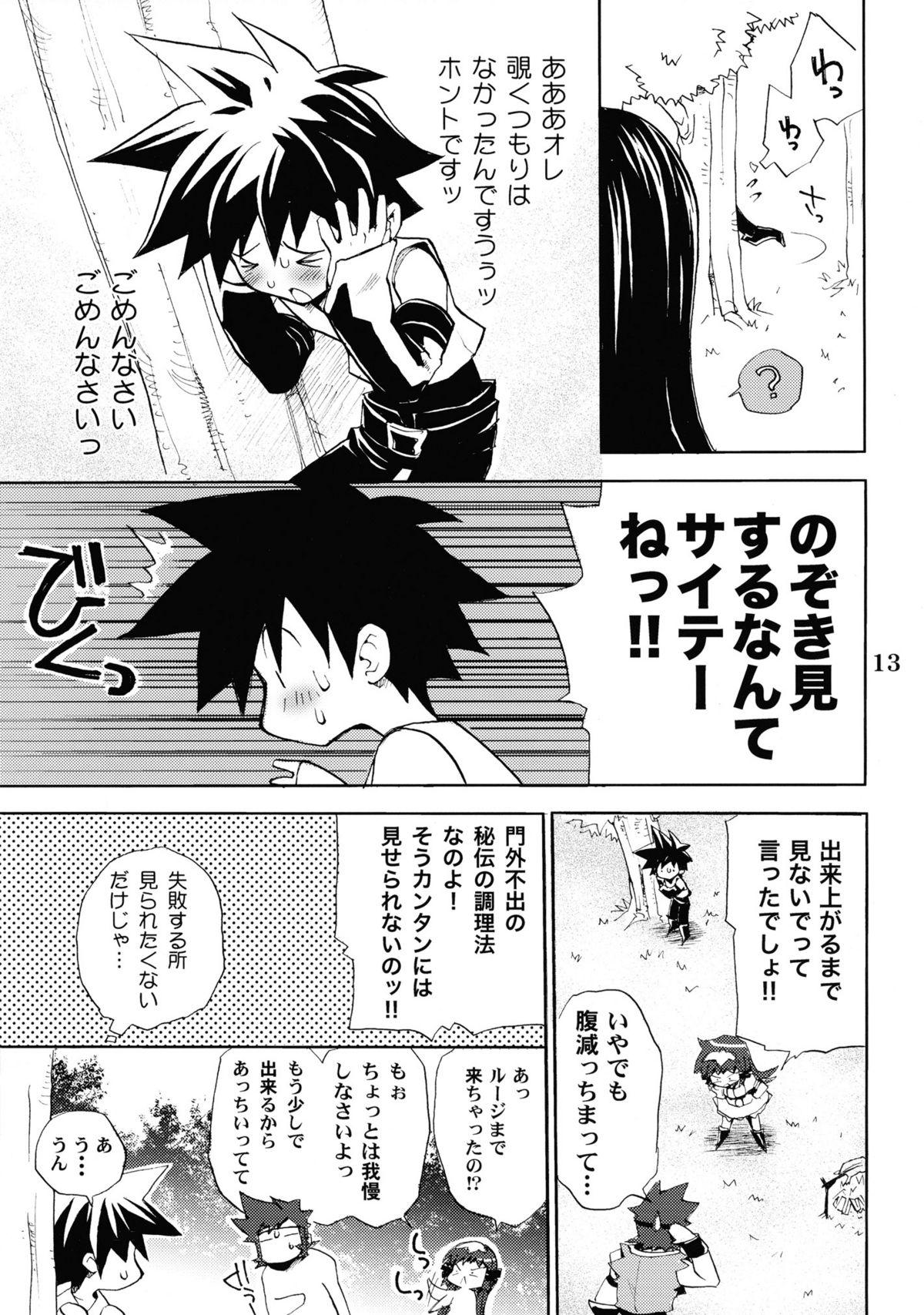 (C68) [たくみなむち] burningblue (ゾイド ジェネシス)