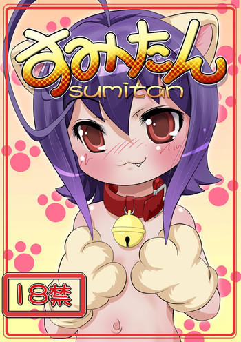 【ネギトロン】すみたん（もえたん）（フルカラー）