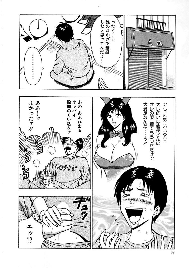 [ながしま超助] 桃色乳タウン