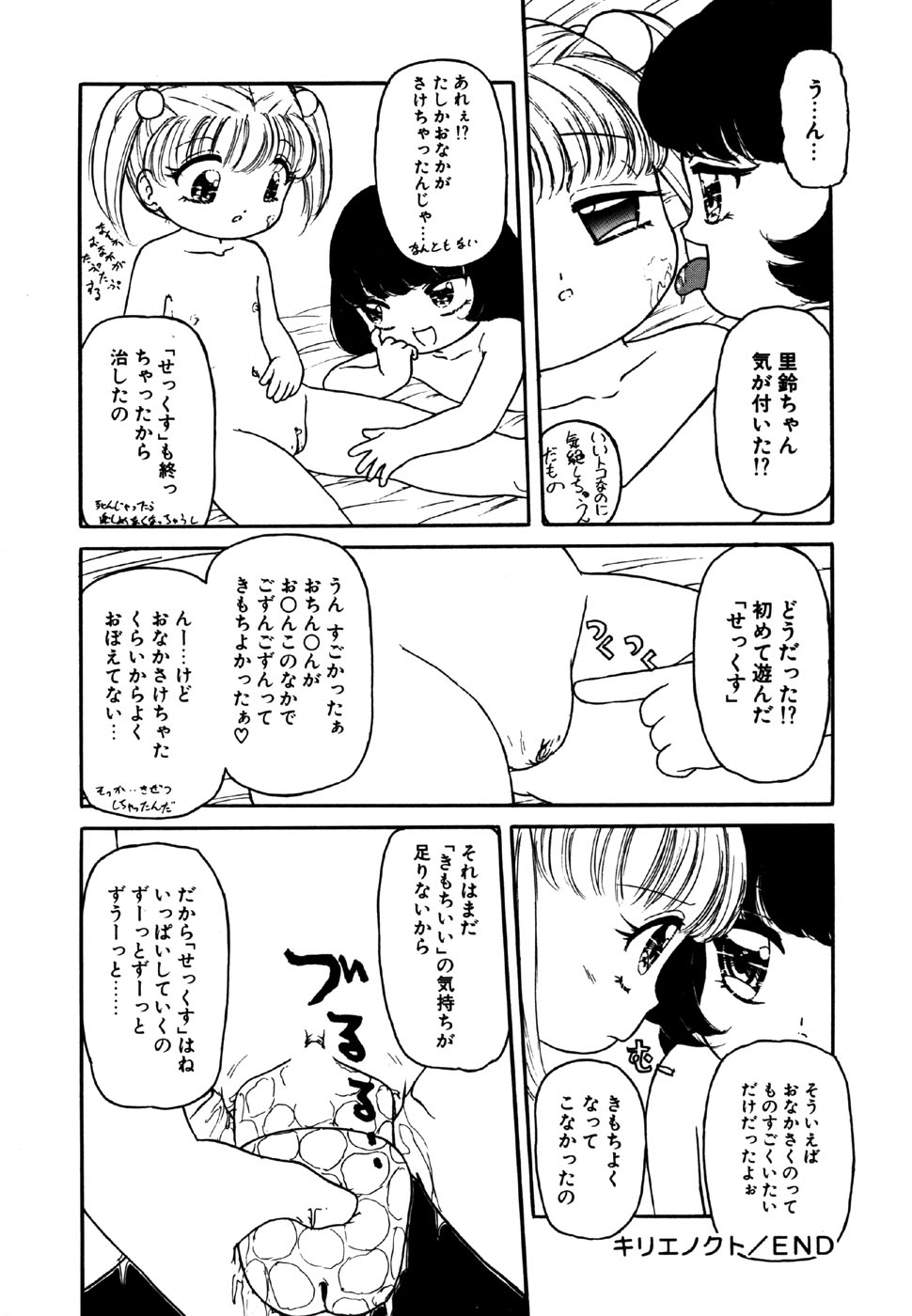 [アンソロジー] リトルピアス Vol.15