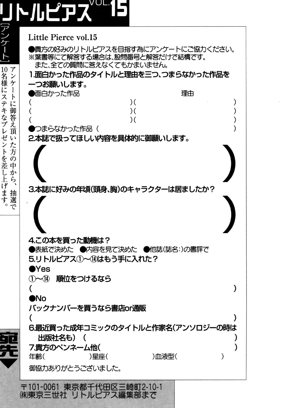 [アンソロジー] リトルピアス Vol.15