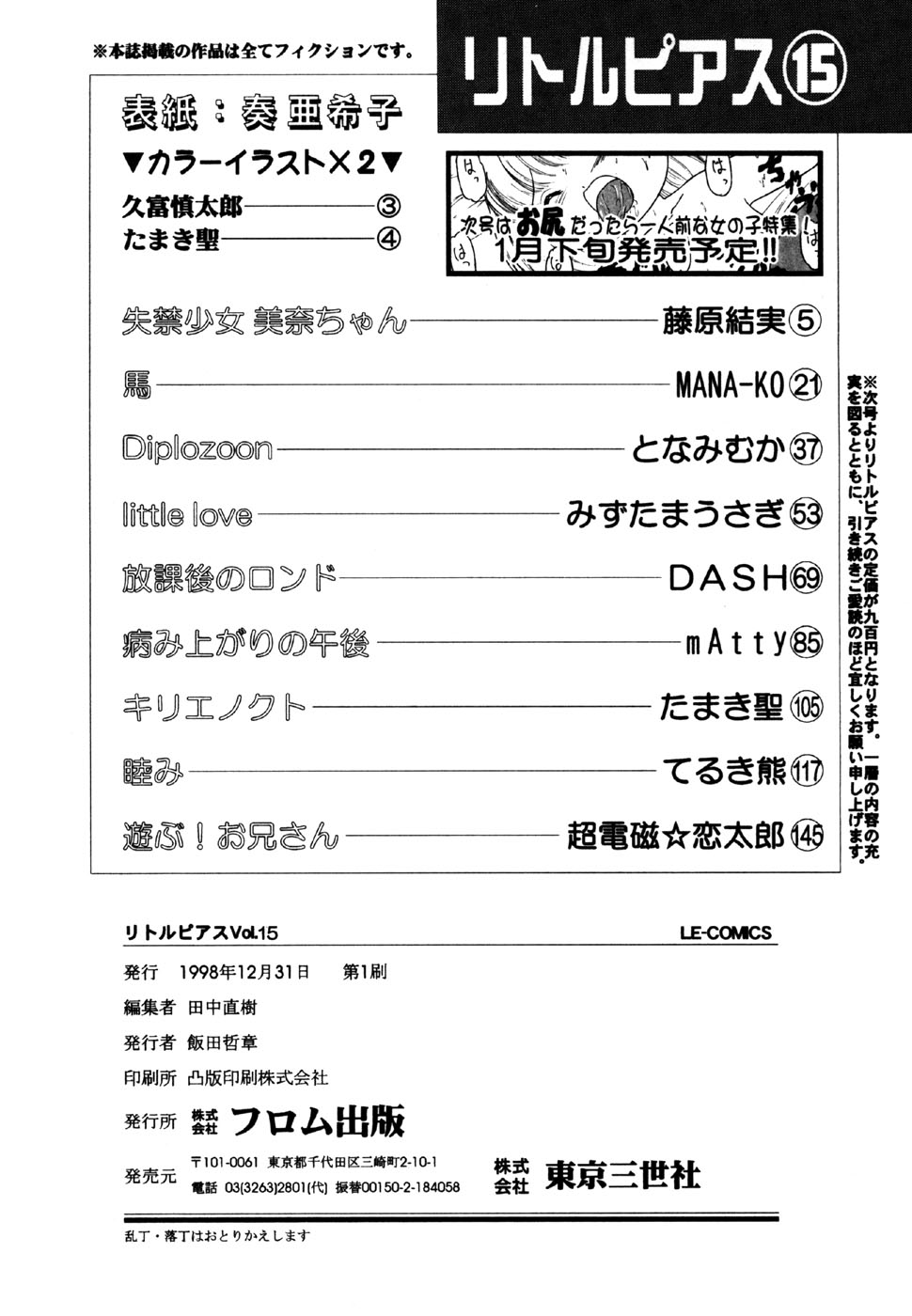 [アンソロジー] リトルピアス Vol.15