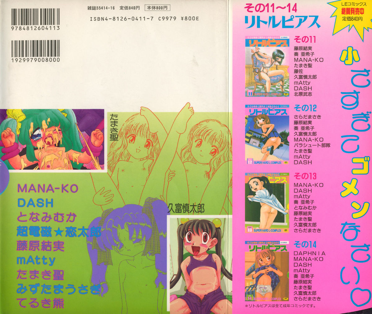 [アンソロジー] リトルピアス Vol.15