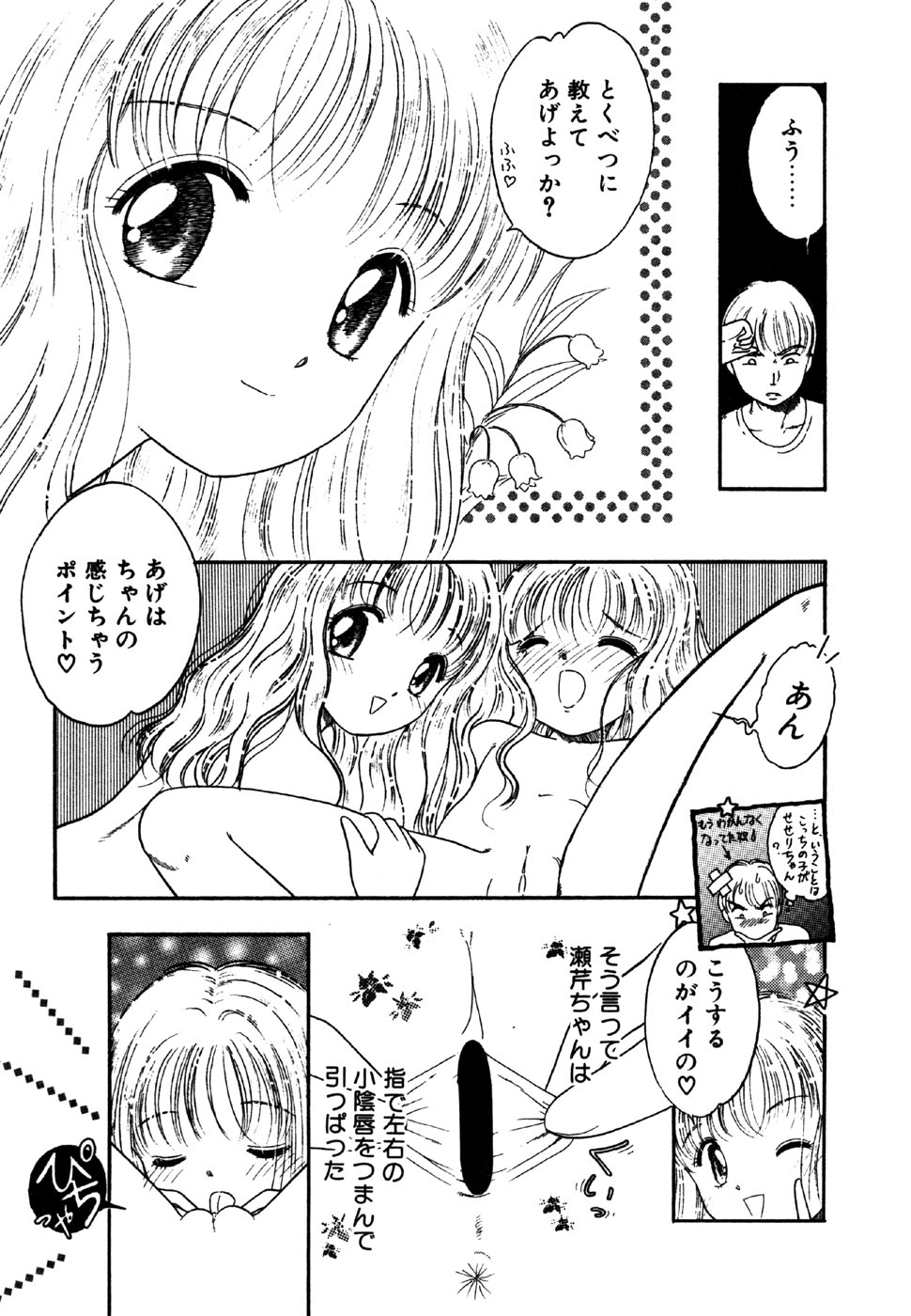 [アンソロジー] リトルピアス Vol.15