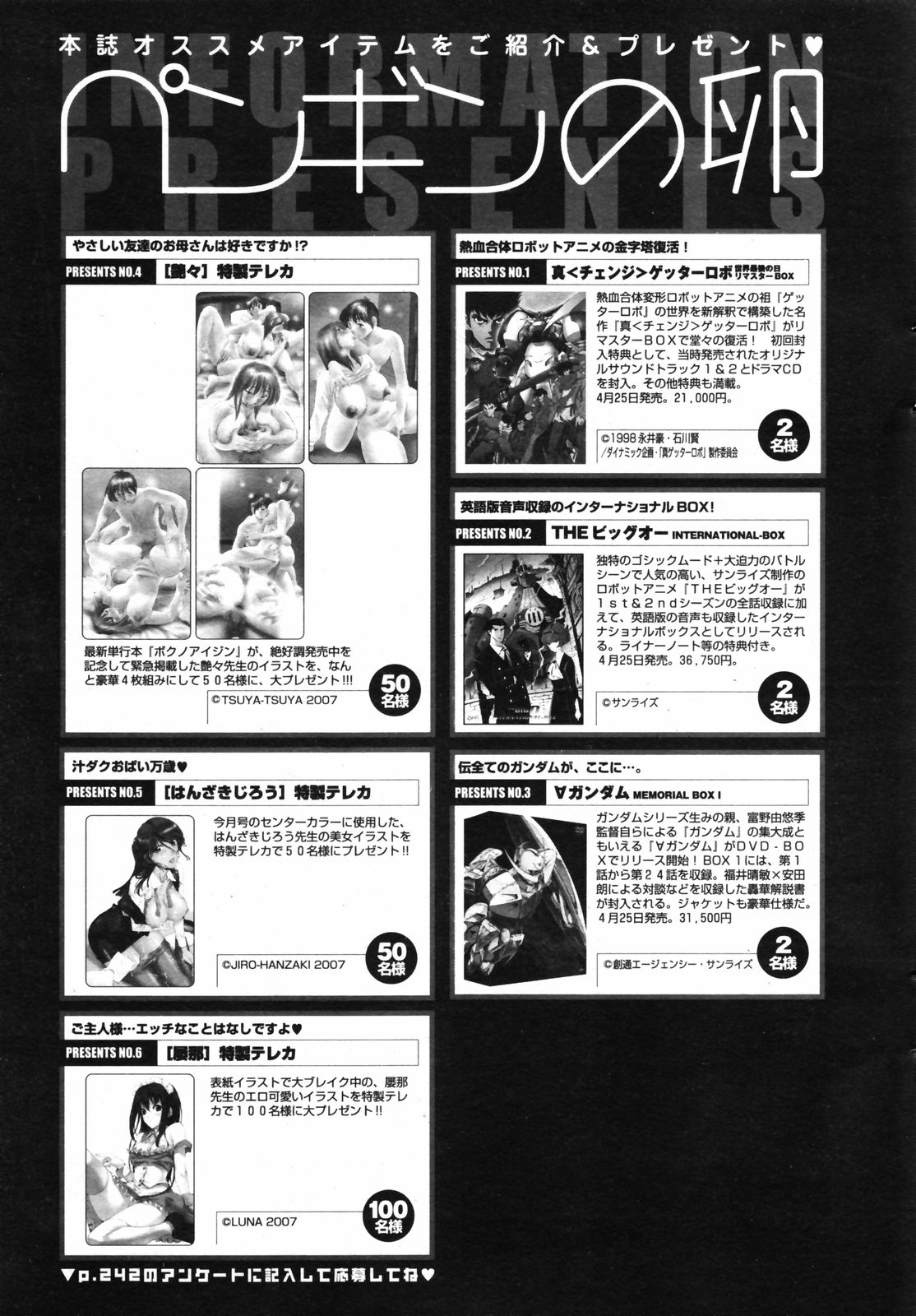 COMICペンギンクラブ 2007年05月号