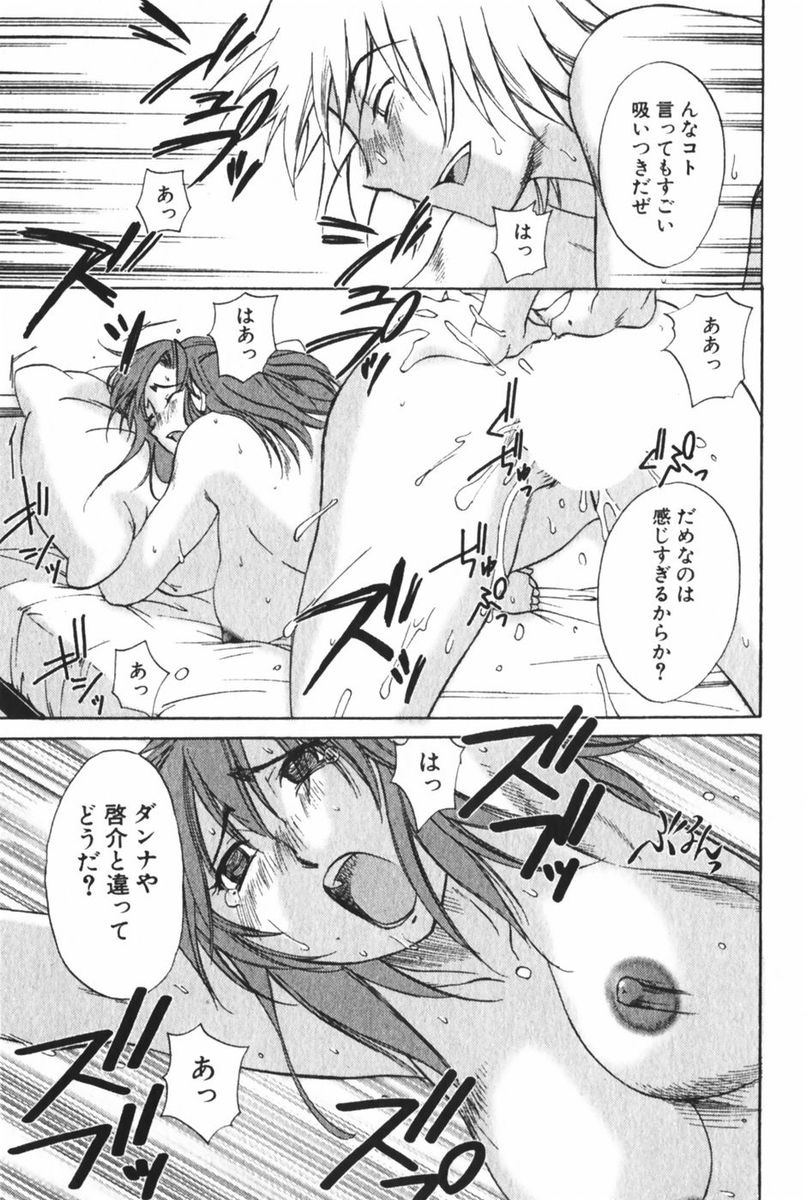 [みき姫] 団地妻サチコ