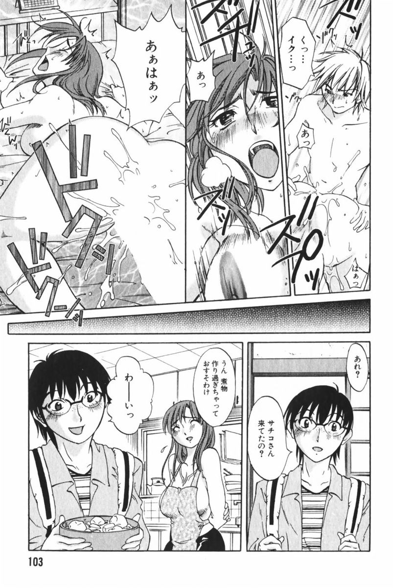 [みき姫] 団地妻サチコ