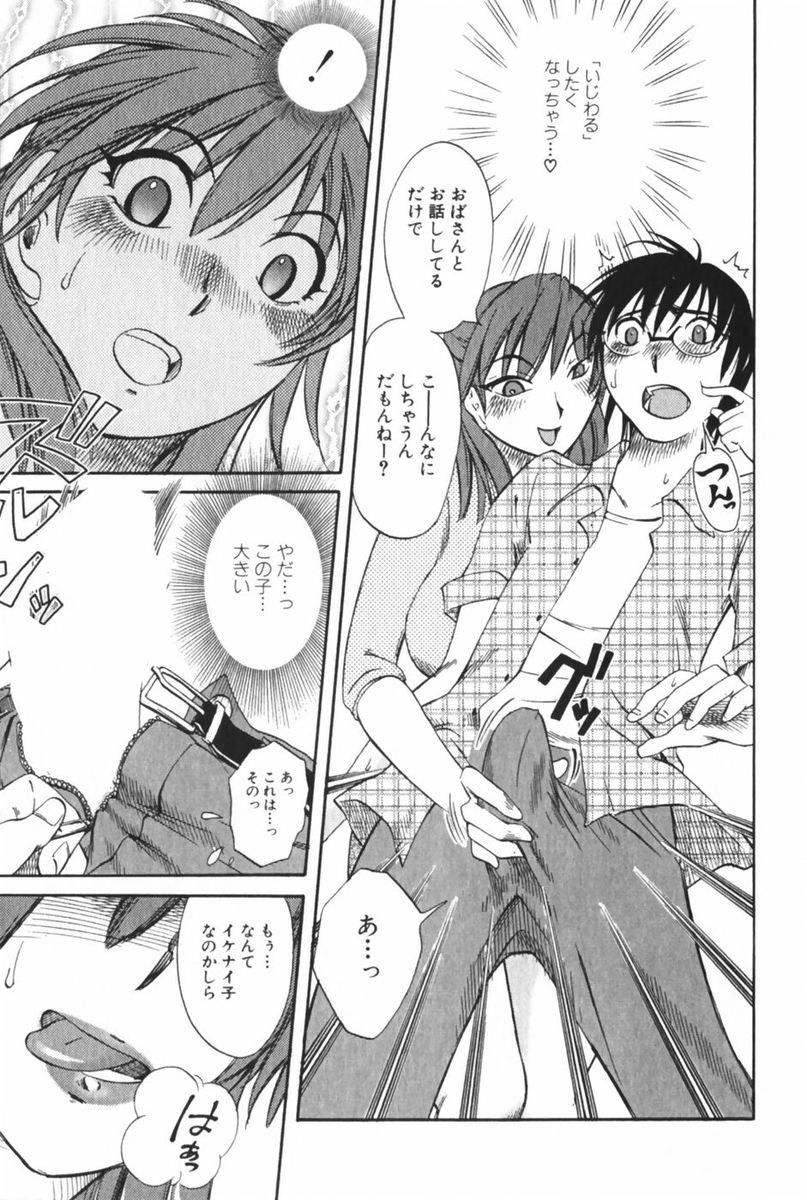 [みき姫] 団地妻サチコ