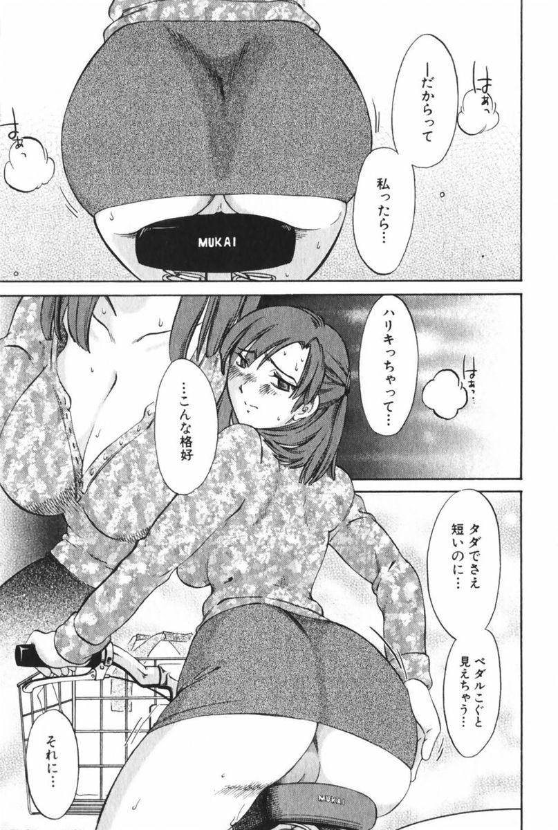 [みき姫] 団地妻サチコ