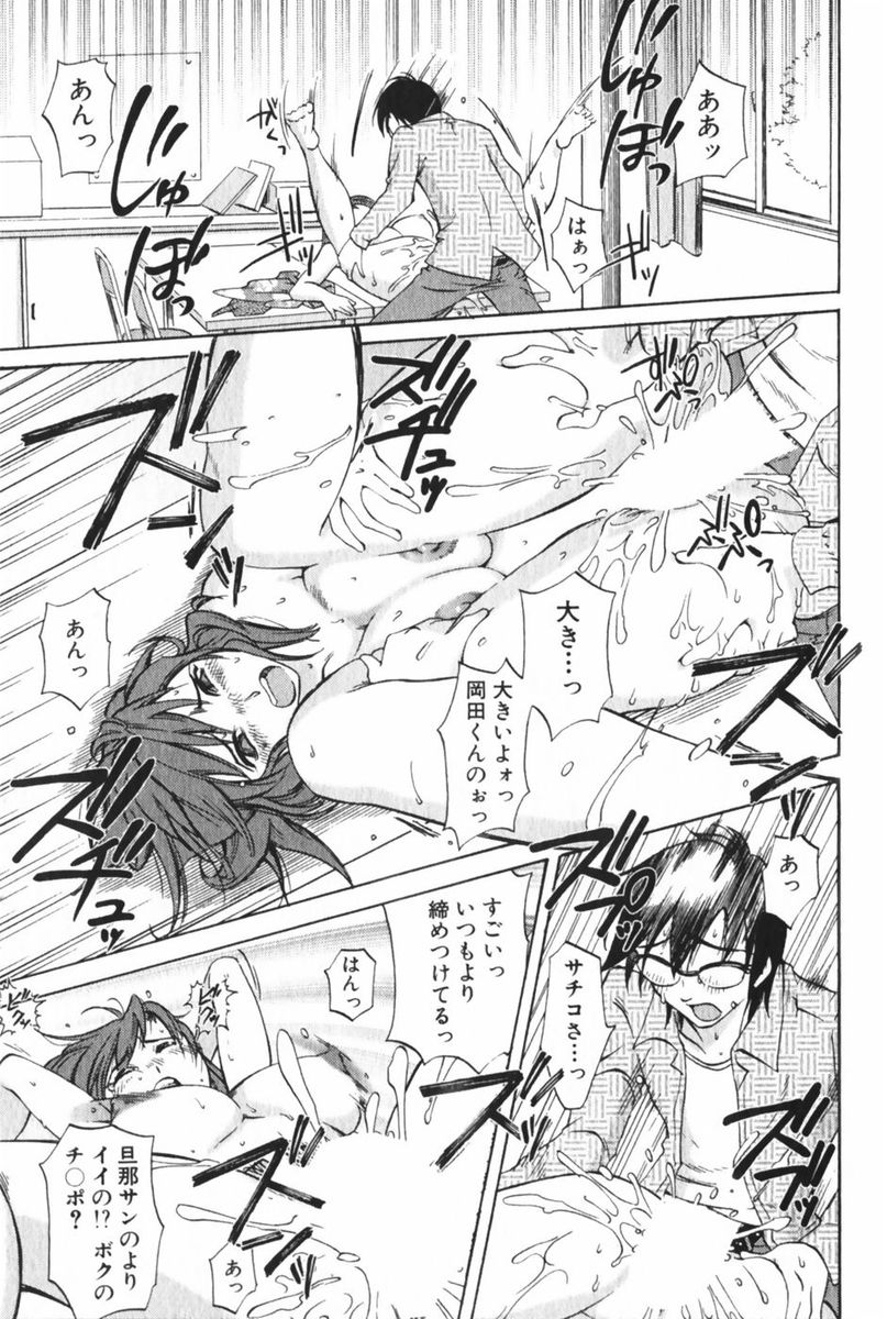 [みき姫] 団地妻サチコ