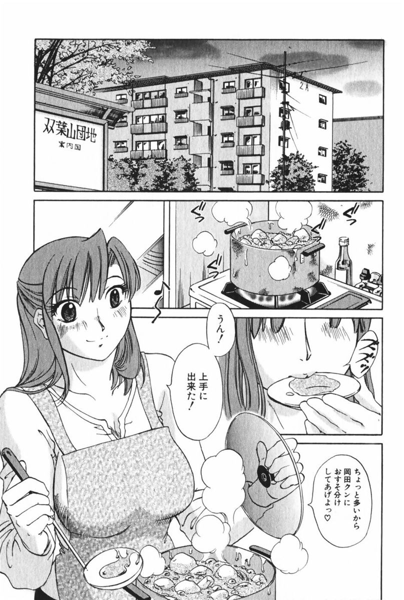 [みき姫] 団地妻サチコ