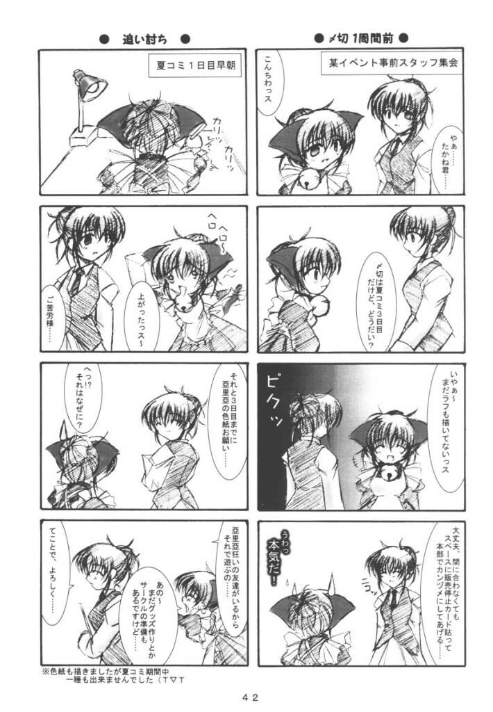 (Cレヴォ30) [たかねの花園 (たかねのはな)] + Elopement + (シスタープリンセス)