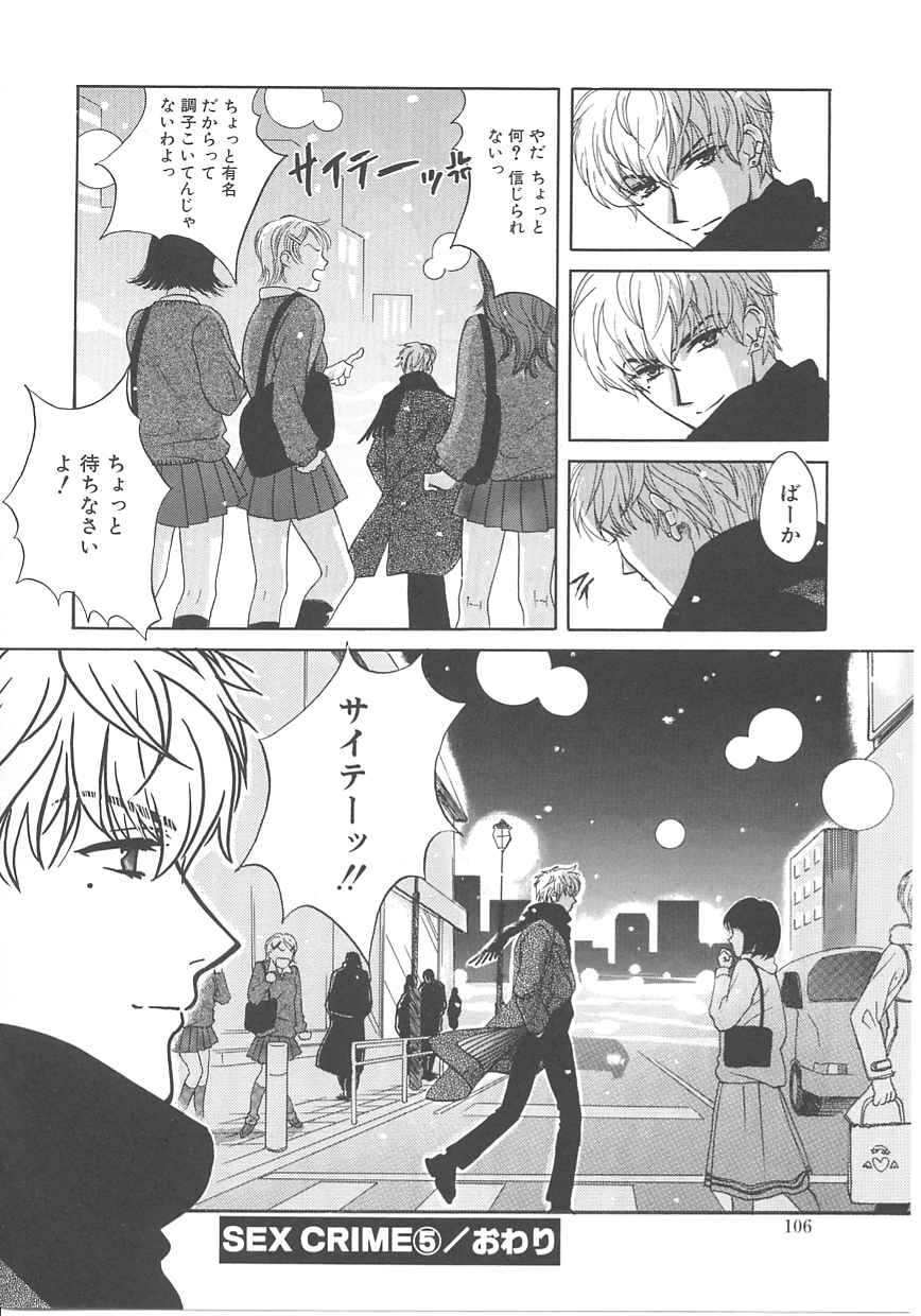 [百済内創] SEX CRIME