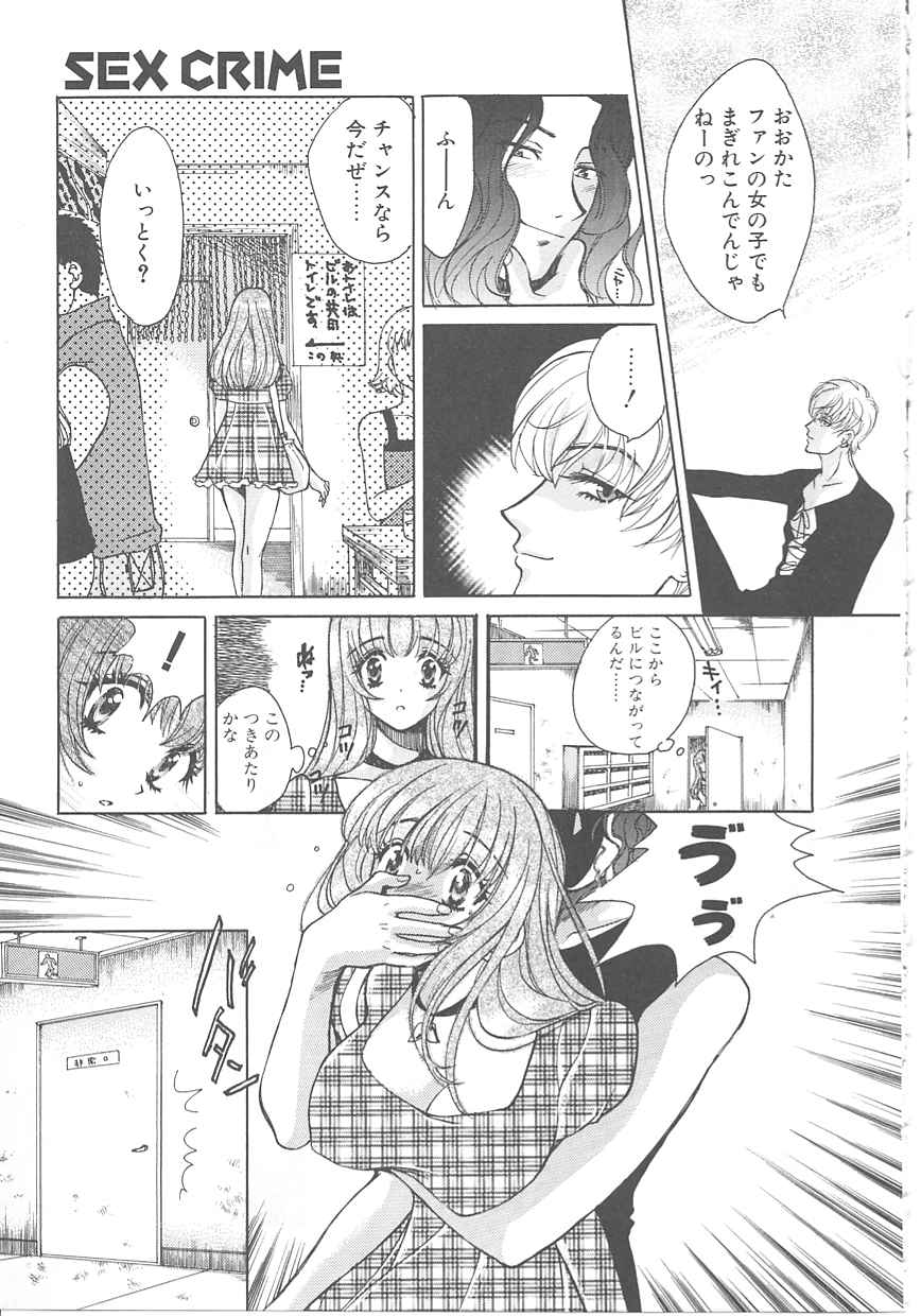 [百済内創] SEX CRIME