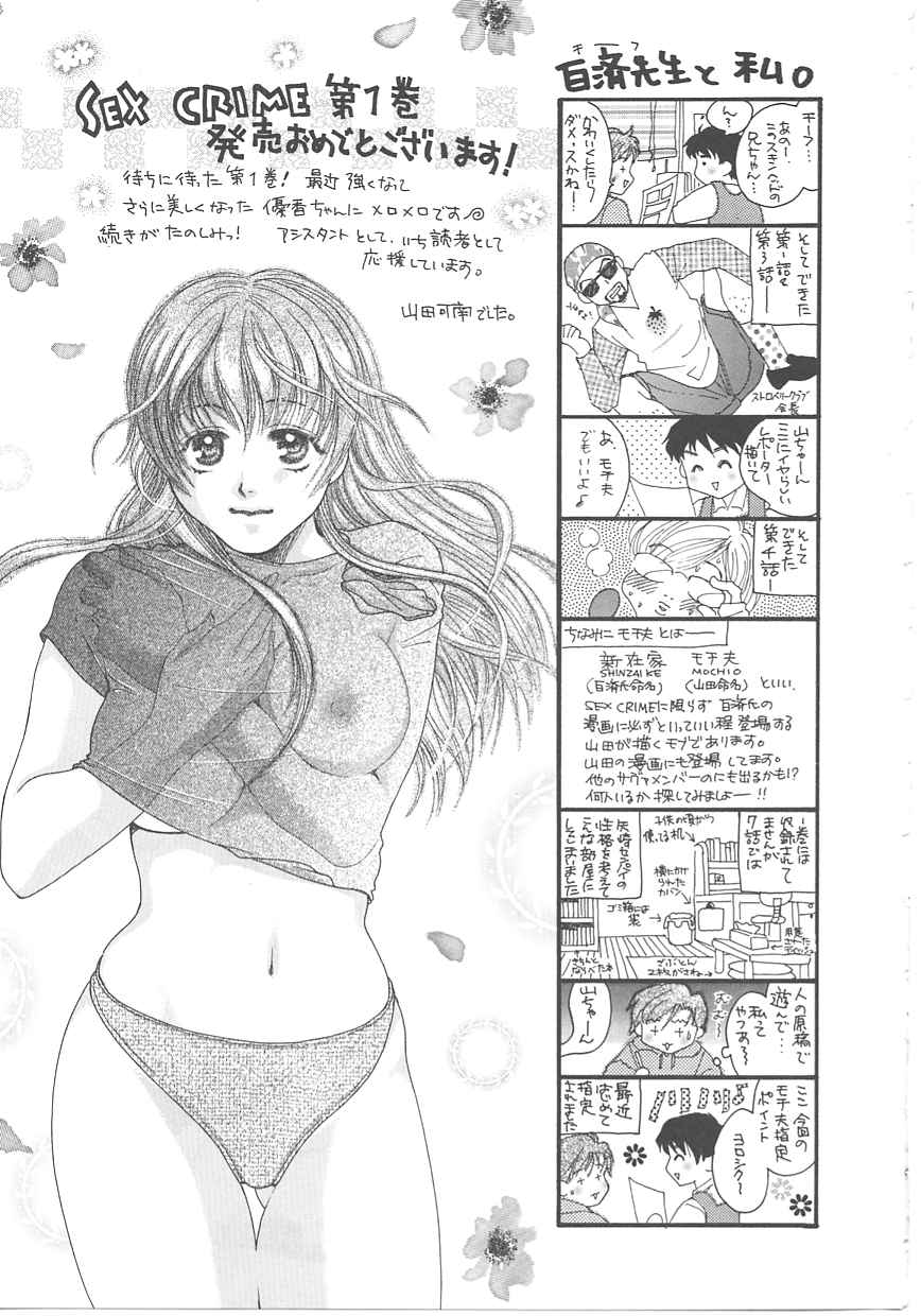 [百済内創] SEX CRIME