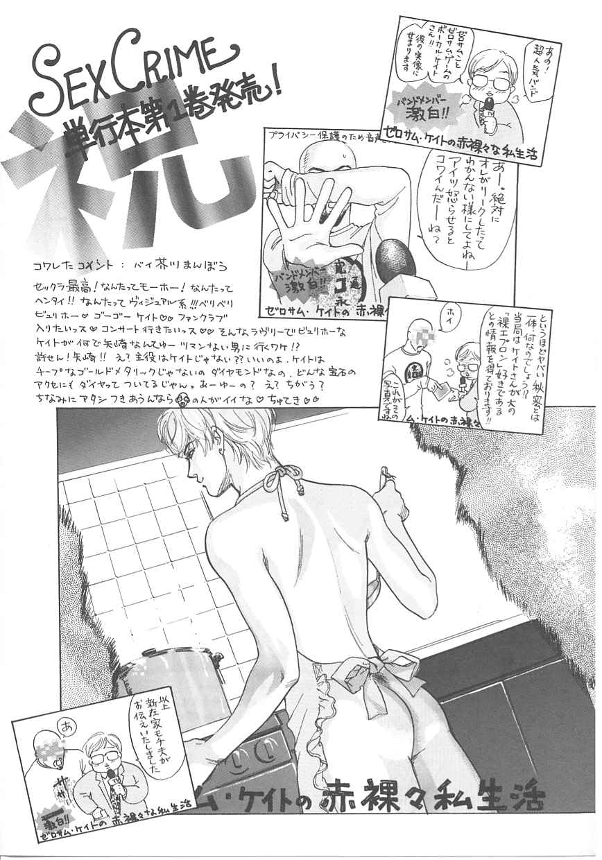 [百済内創] SEX CRIME