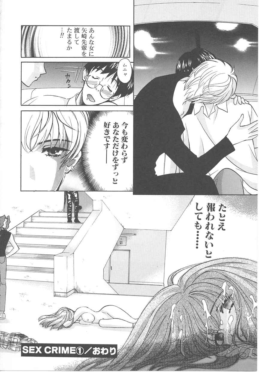 [百済内創] SEX CRIME