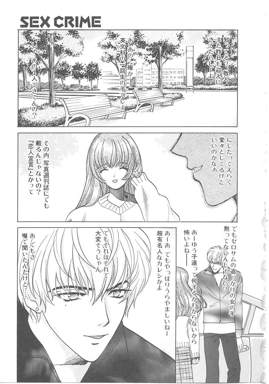 [百済内創] SEX CRIME