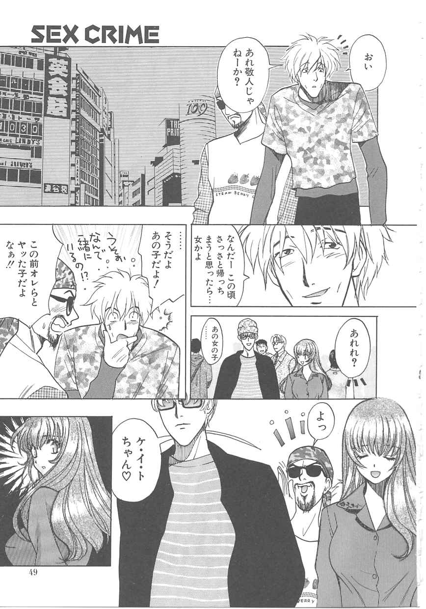 [百済内創] SEX CRIME