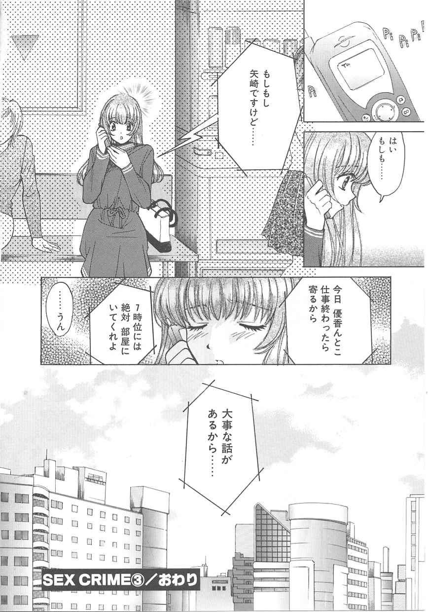 [百済内創] SEX CRIME