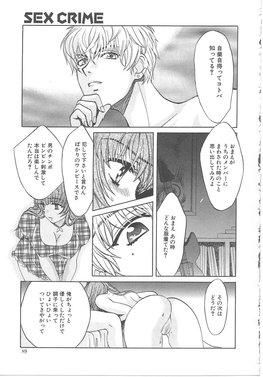 [百済内創] SEX CRIME