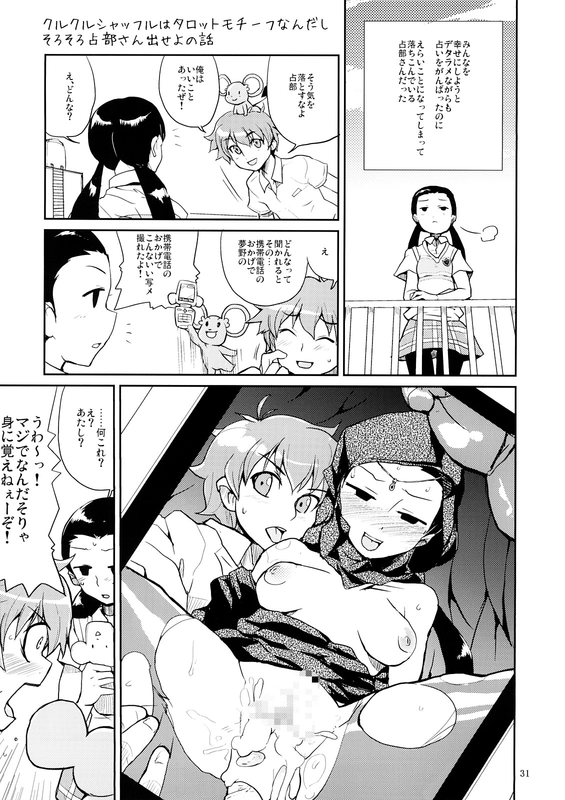 (C71) [全裸レストラン (縁山)] マイメロクラスメイト本 飯島さんとか占部さんとか宮前さんとか (おねがいマイメロディ)