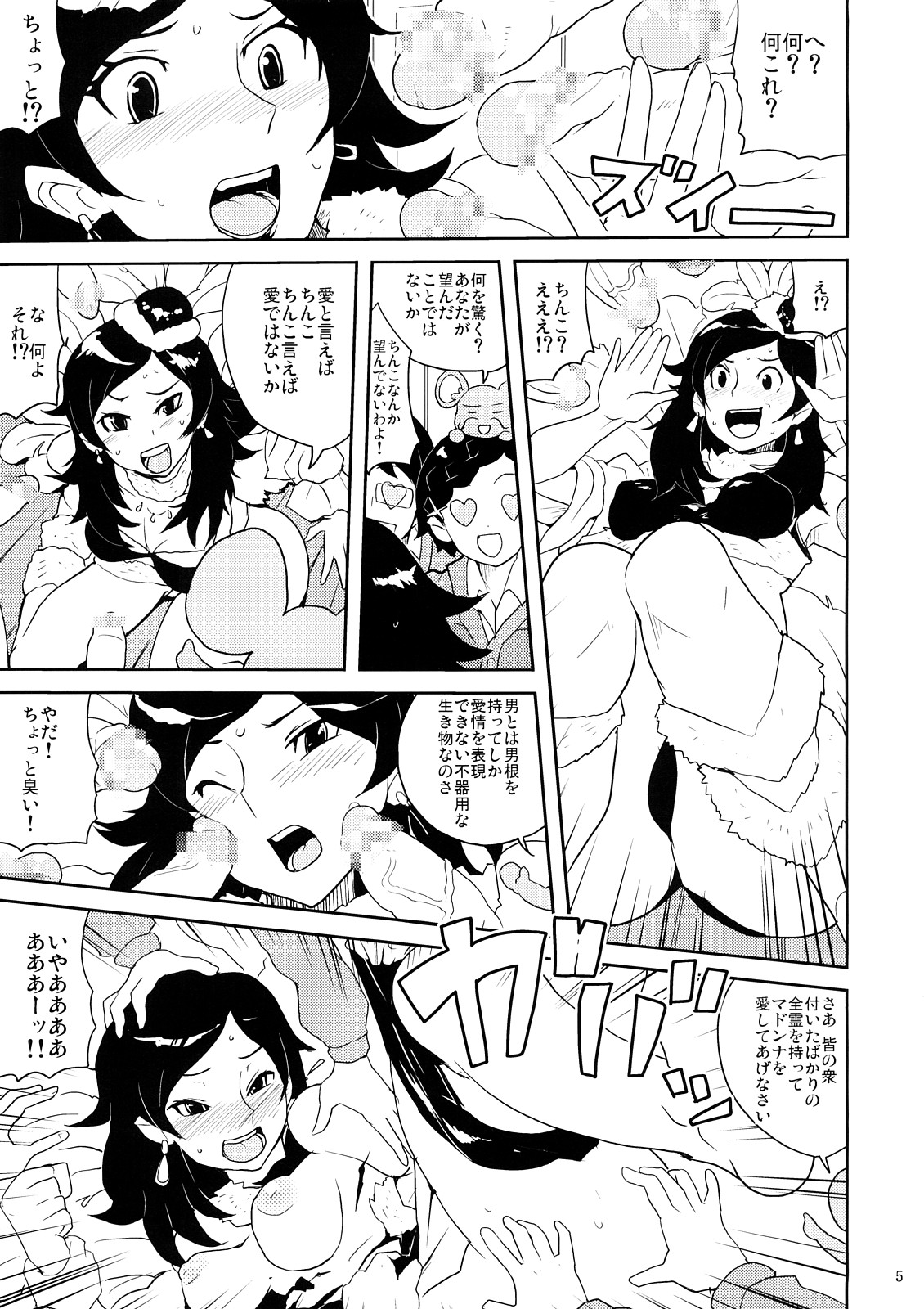 (C71) [全裸レストラン (縁山)] マイメロクラスメイト本 飯島さんとか占部さんとか宮前さんとか (おねがいマイメロディ)