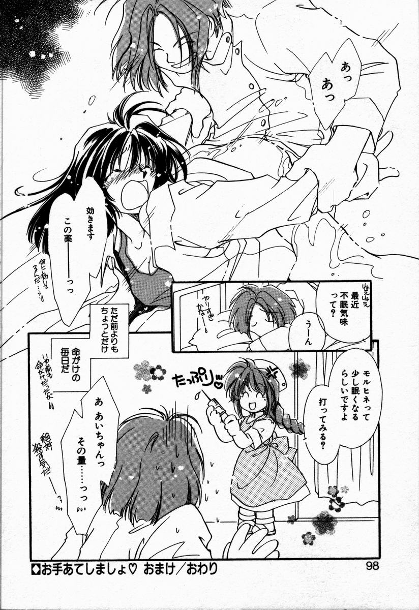 [NYAN] お手あてしましょ