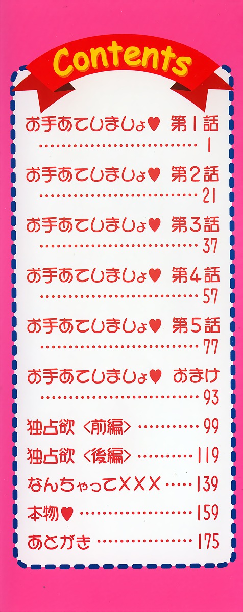 [NYAN] お手あてしましょ