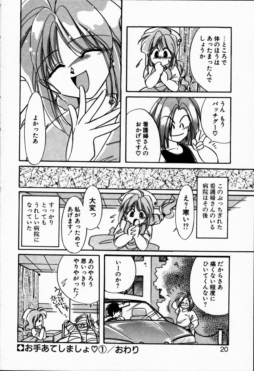 [NYAN] お手あてしましょ