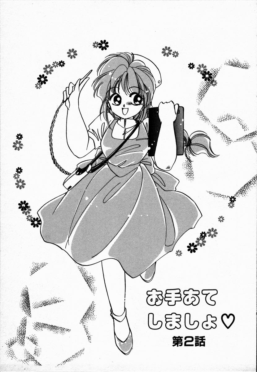 [NYAN] お手あてしましょ