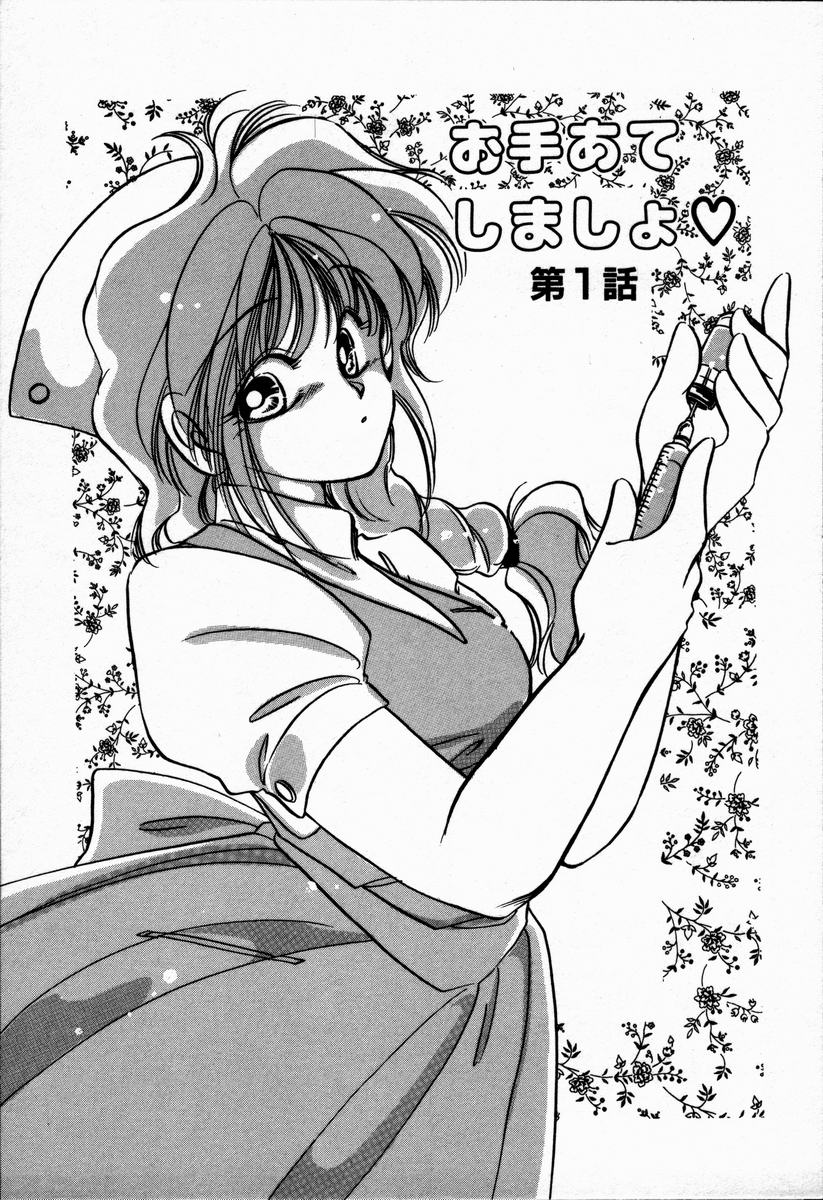 [NYAN] お手あてしましょ