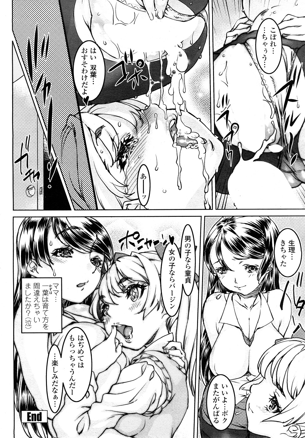 COMIC ペンギンセレブ 2009年2月号 Vol.18 [ページ欠落]