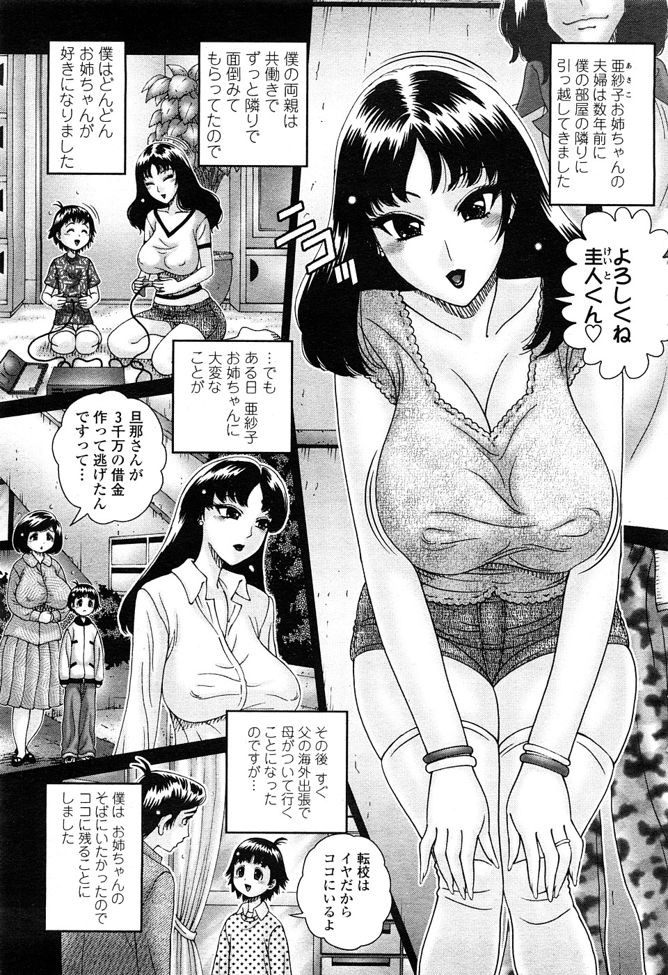 COMIC ペンギンセレブ 2009年2月号 Vol.18 [ページ欠落]