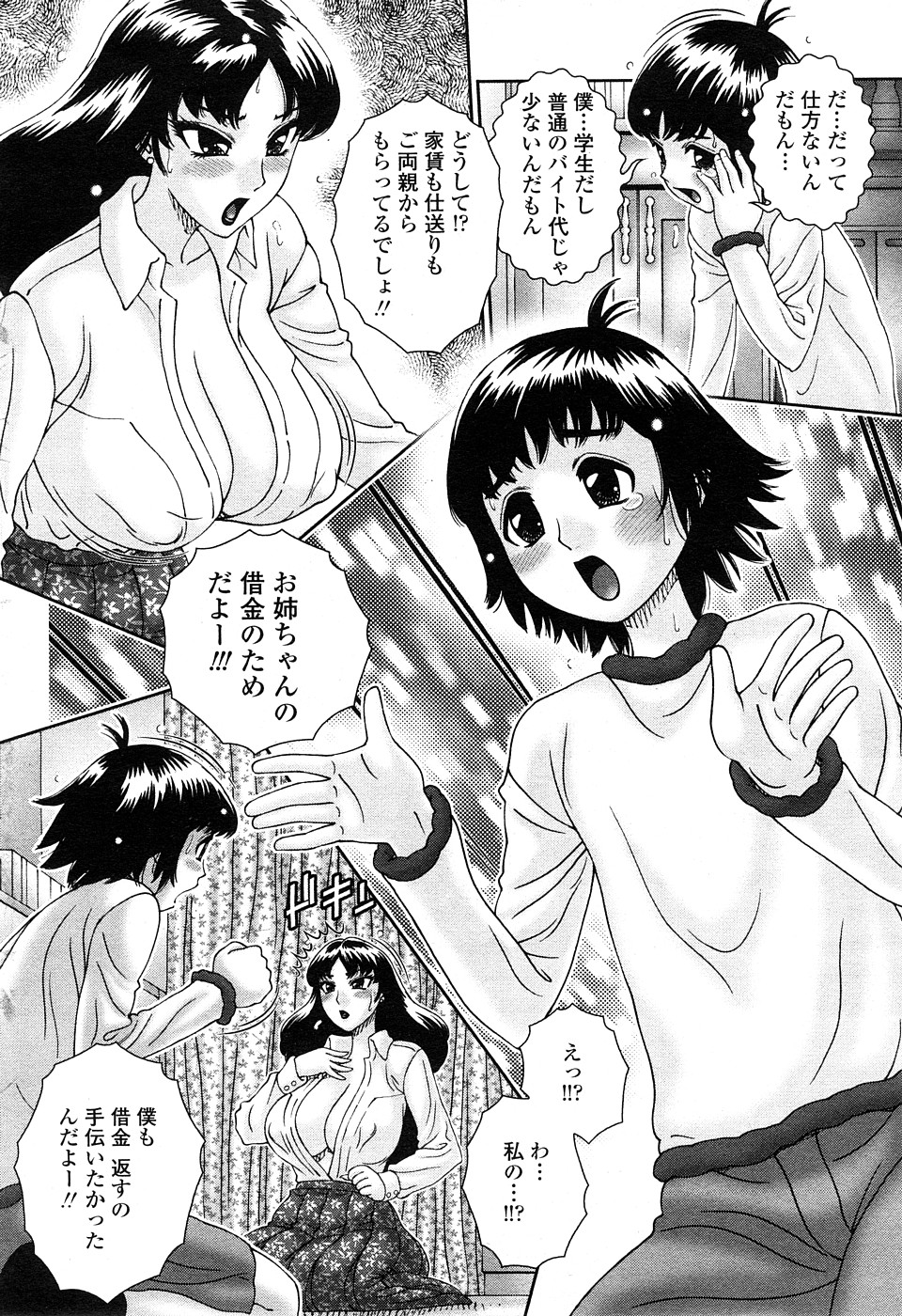 COMIC ペンギンセレブ 2009年2月号 Vol.18 [ページ欠落]