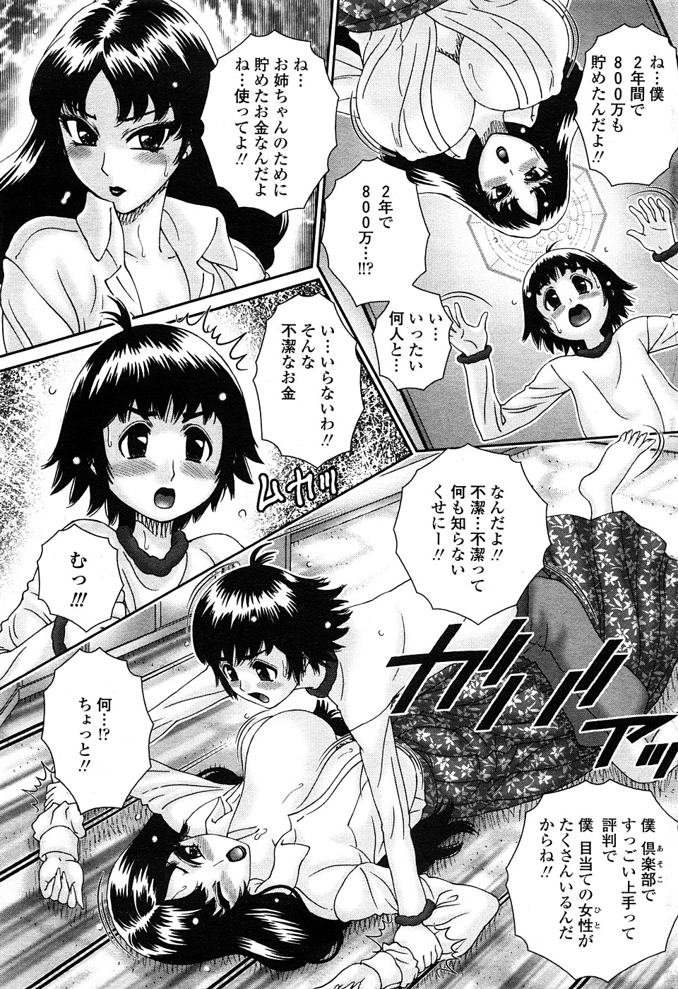 COMIC ペンギンセレブ 2009年2月号 Vol.18 [ページ欠落]