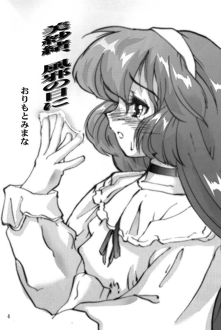 (C57) [けんろー工房 (おりもとみまな)] みさおんりぃ 3 (魔法少女プリティサミー)