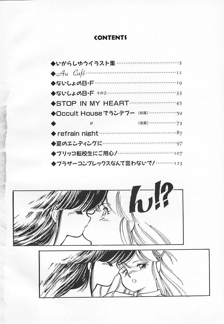 [いがらしゆう] 秘密のアマリリスCLUB