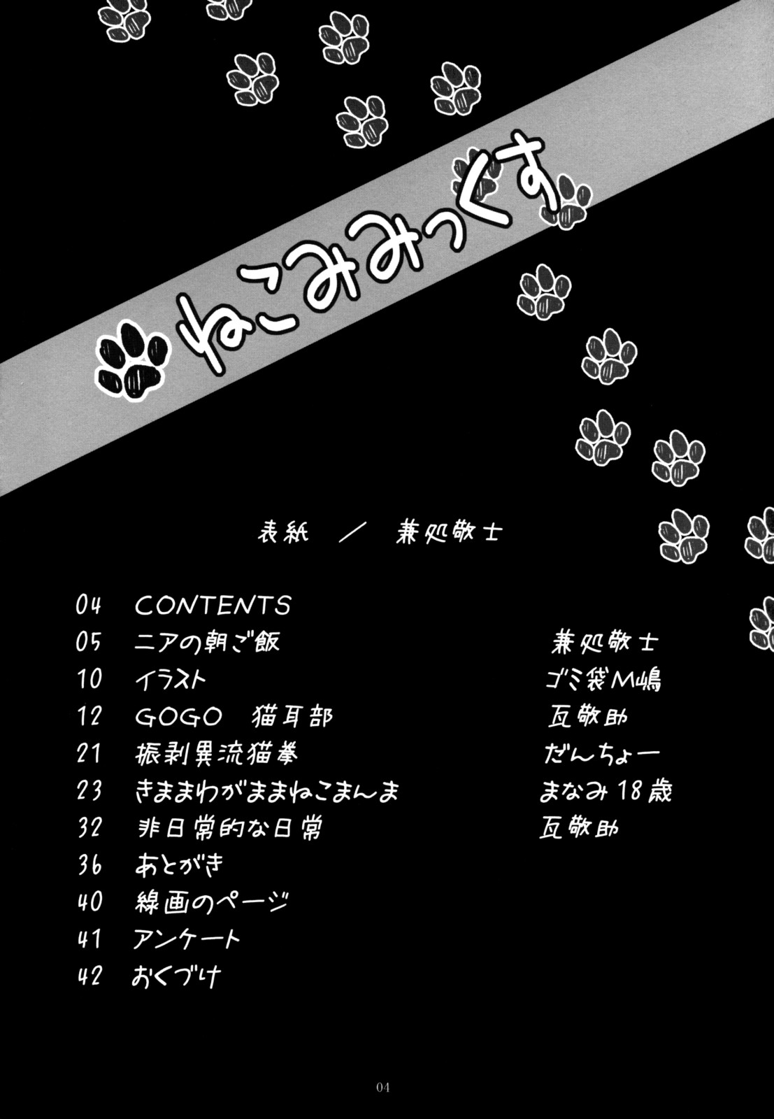 (COMIC1☆2) [脳髄魔術、NO-NO'S (よろず)] ねこみみっくす