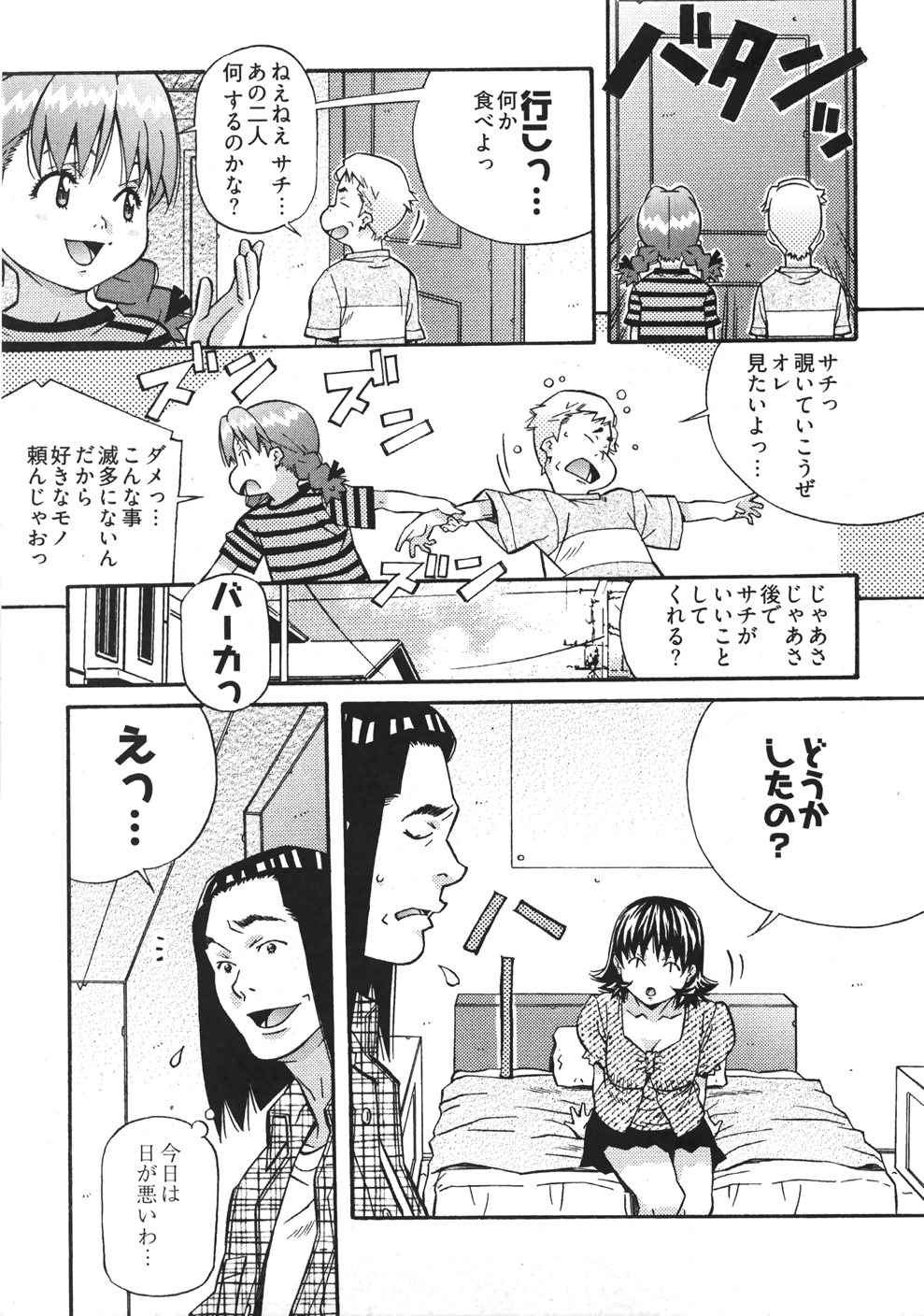 [あまの・よ～き] うぶラブ