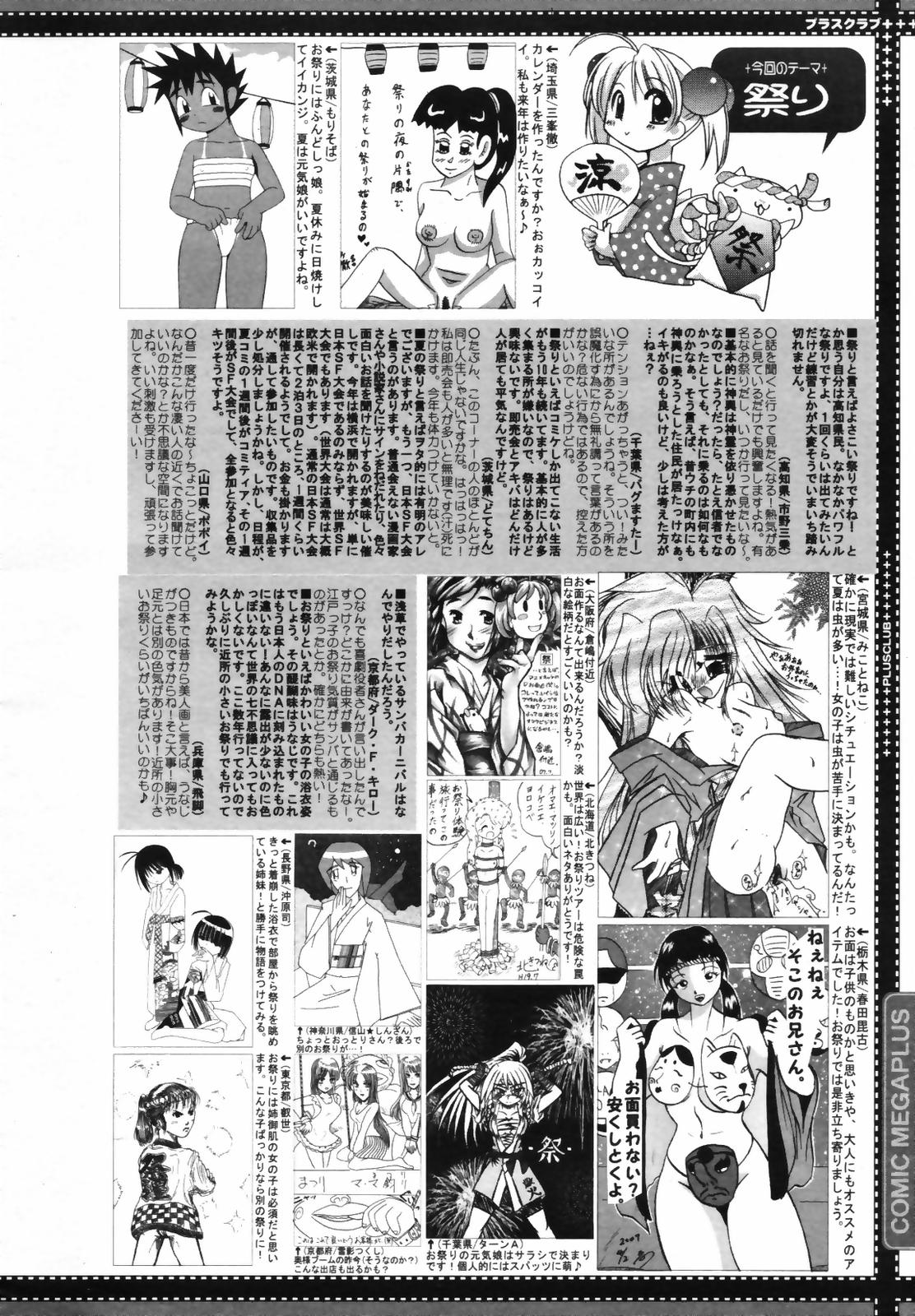 コミックメガプラス 2007年9月号 Vol.47