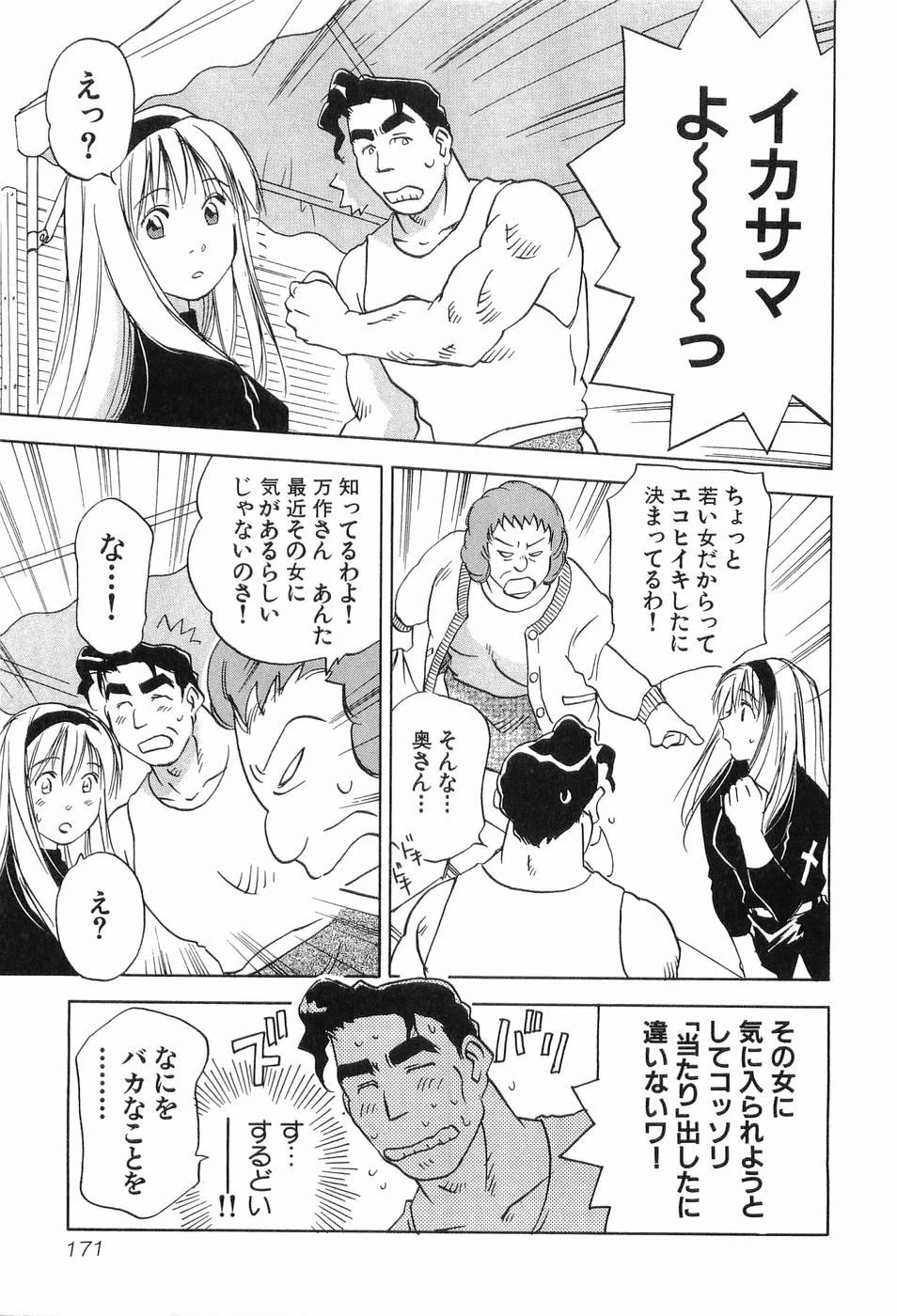 [井荻寿一] 魔月館奇譚 第03巻