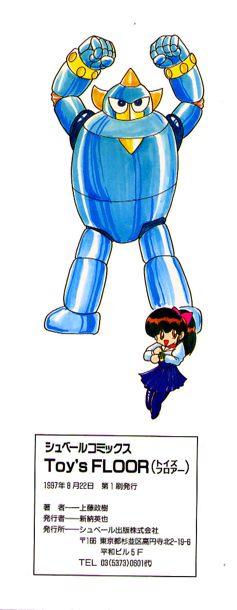 [上藤政樹] Toy's FLOOR トイズ フロアー
