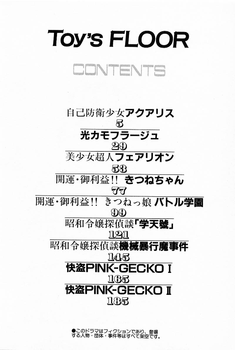 [上藤政樹] Toy's FLOOR トイズ フロアー