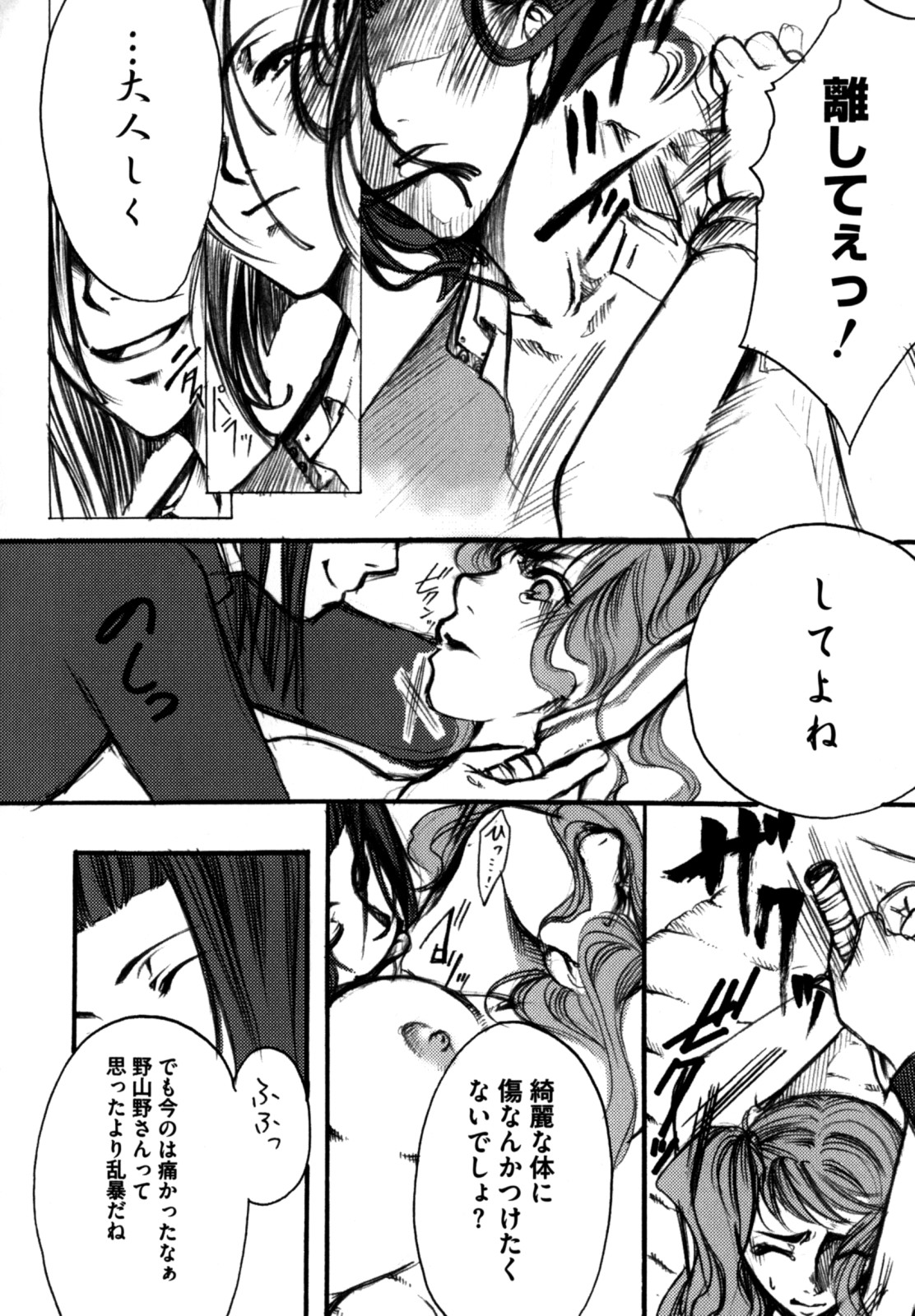 [縦横ホチキス (キクチ)] 色情のエロス ―縦横無尽の悦楽―