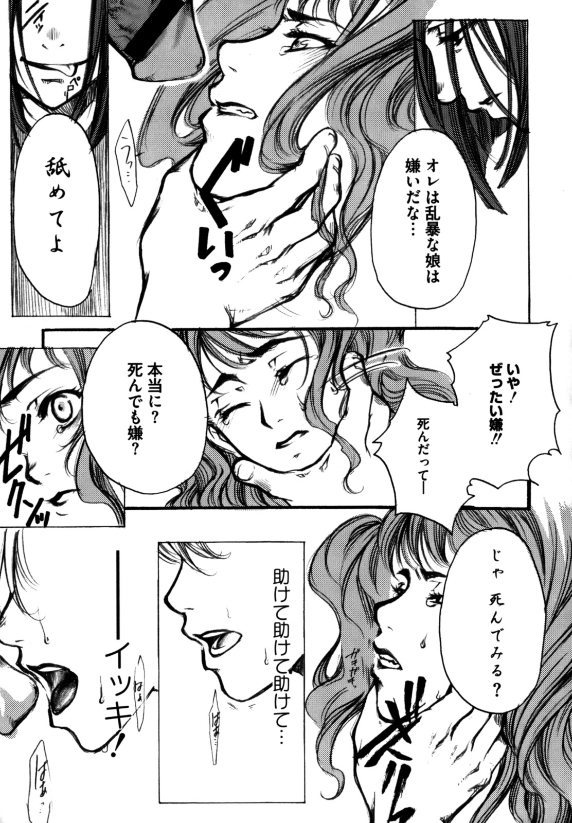 [縦横ホチキス (キクチ)] 色情のエロス ―縦横無尽の悦楽―