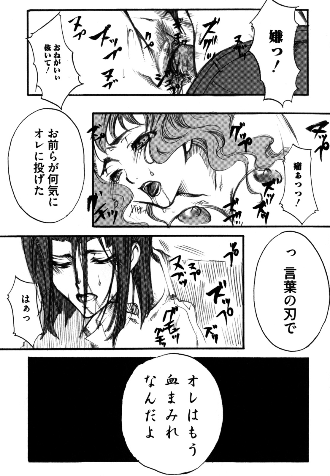 [縦横ホチキス (キクチ)] 色情のエロス ―縦横無尽の悦楽―