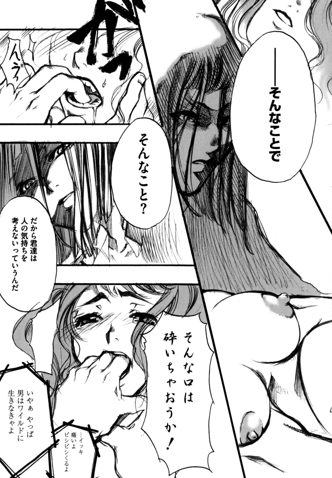 [縦横ホチキス (キクチ)] 色情のエロス ―縦横無尽の悦楽―