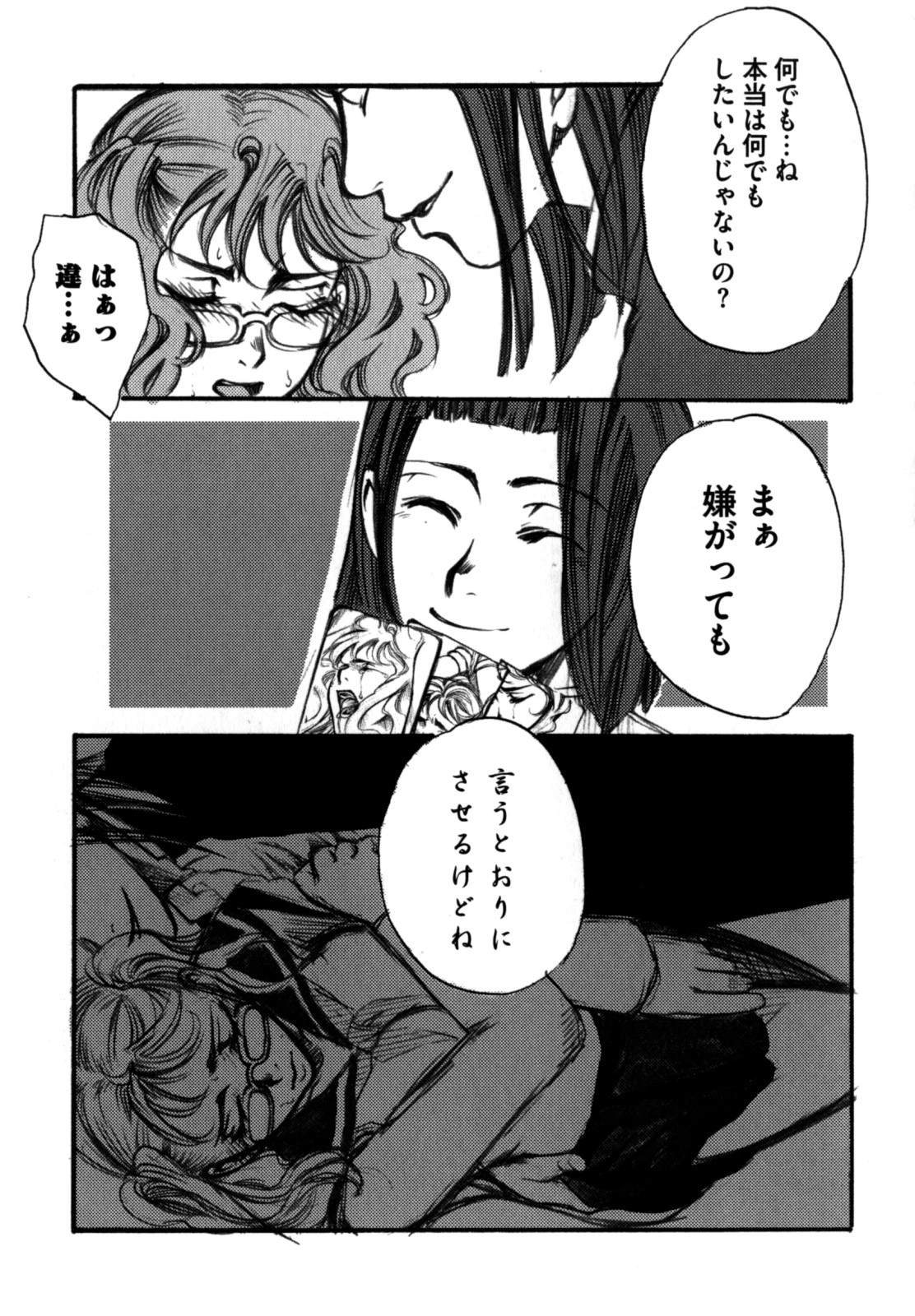 [縦横ホチキス (キクチ)] 色情のエロス ―縦横無尽の悦楽―