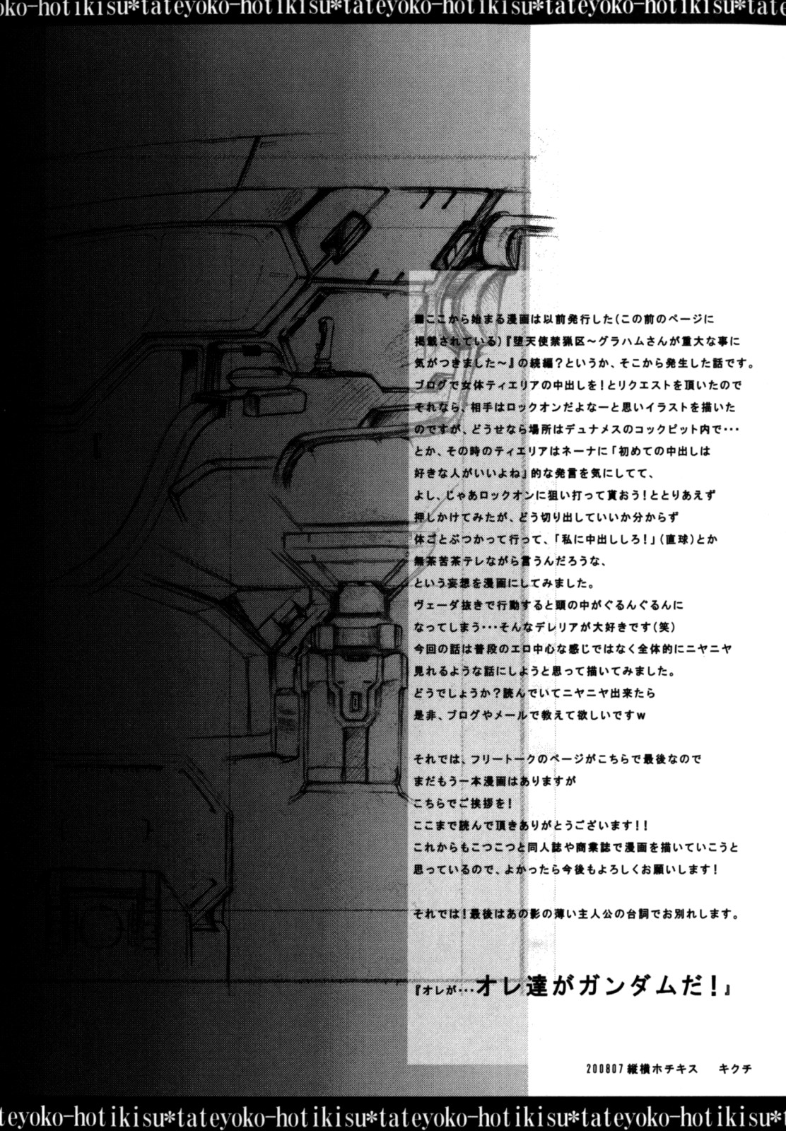 [縦横ホチキス (キクチ)] 色情のエロス ―縦横無尽の悦楽―